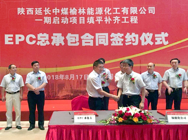 榆能化一期啟動項目填平補齊工程EPC總承包合同簽約儀式2_副本.jpg